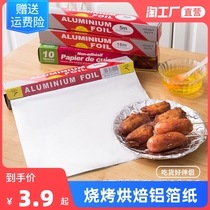 Tin paper oven household economy air fryer tin foil foil grill paper non-stick baking silicone paper