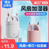 Humidifier fan home silent bedroom small fog volume office desktop air dormitory student female gift