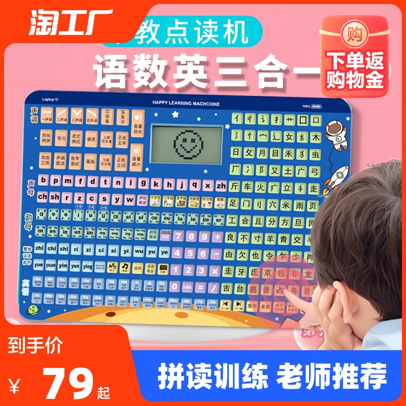 儿童学习机早教机一年级学汉语拼音学习神器多功能拼读训练点读机小