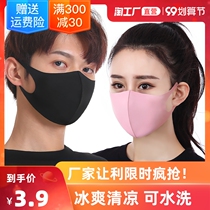 Spring and summer Korean version of thin sunscreen Net Red and Black Star mask washable Ice Silk men and women breathable childrens fashion