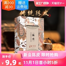 Tangerine peel old tangerine peel orange peel tea brewing water tangerine peel Tangerine Peel dried silk health tea Guangdong Xinhui