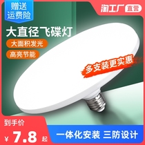 Flying saucer lamp led ultra bright bulb Home e27 screw mouth energy-saving lamp High power suction light lamp large diameter lighting lamp