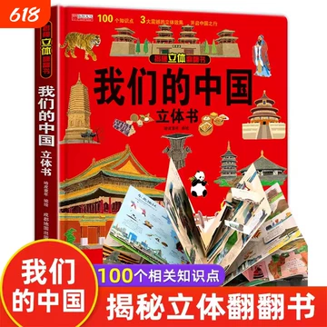 儿童立体绘本-儿童立体绘本促销价格、儿童立体绘本品牌- 淘宝