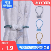 Creative curtain strap A pair of wild magnet buckle pair of suction curtain buckle Curtain tie buckle Curtain rope strap