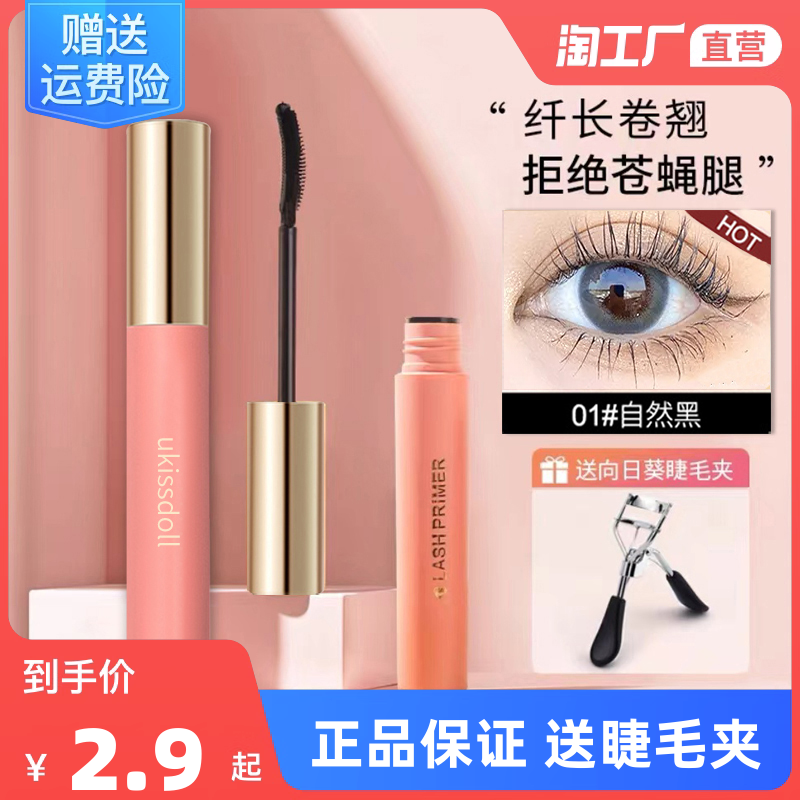 Ukiss doll eyelash primer waterproof fiber long curly curly thick fine comb type non halo dye setting solution sunflower