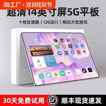 顺丰官方正品平板电脑2024新款高清护眼padpro可插卡5g二合一游戏办公画画学生网课学习机安卓全网通联发科