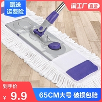 65CM large mop flat holder mop artifact one drag net large mop wet and dry dual-use drag household mopping