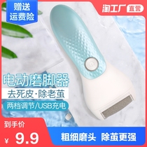  Electric foot grinding rechargeable automatic foot grinding artifact to remove foot skin dead skin calluses knife pedicure machine pedicure heel