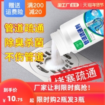 Pipe dredging agent powerful kitchen sewer oil-stained floor drain toilet toilet cleaning blockage special dissolving artifact