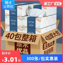 300 40 large bags of paper towels paper paper box home real-life napkins baby toilet paper towel wholesale