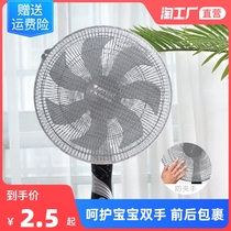 Electric fan protective net cover anti-child clip all-inclusive fan cover safety net cover protective cover baby protective net cover