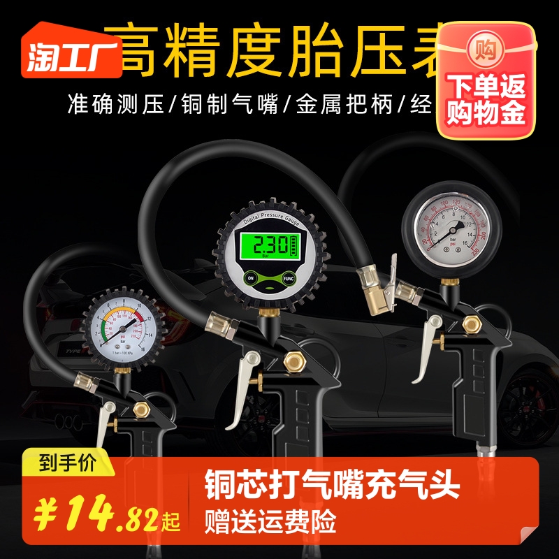 胎压表气压表高精度带充气头汽车轮胎测压监测器数显加气表打气枪