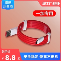 Applicable to one plus data cable 1 6 mobile phone 8pro charging cable 7T flash charger type-c original fast charging