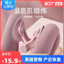 Keg Trainer Female Pelvic Floor Muscle Recovery Postpartum Repair Leg Clamp God Equipment Thin Inner Thigh Muscle Exercise Male