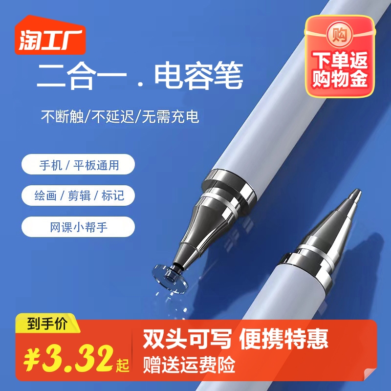 平板电容笔手机触控笔适用于华为学习机电容笔苹果绘画安卓硅胶笔头