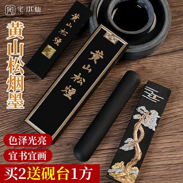 黄山松烟徽墨-黄山松烟徽墨促销价格、黄山松烟徽墨品牌- 淘宝