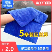 (Factory direct sales) car wash towel car towel special towel Car towel large towel water absorption thickened car does not lose hair