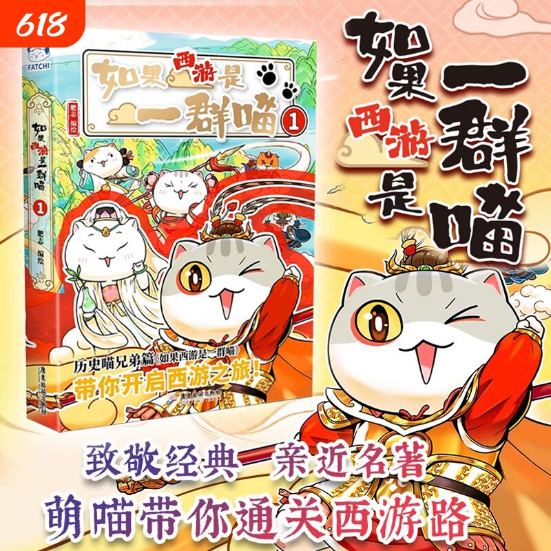 假如历史是一群喵全集-假如历史是一群喵全集促销价格、假如历史是一群