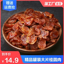 New longan meat 200g seedless meat canned Longan dried Putian premium 8a big fruit Longan dried meat soaked in water stew soup