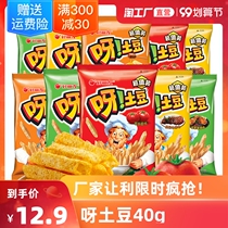 Hello potato fries 40g * 9 packs of casual puffed snacks Snacks good fun potato thick slice gift bag