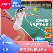 Tennis Trainer Single-Player Backup Self-Sporting Artists Beginners Playing Tennis Shots Childrens Kit