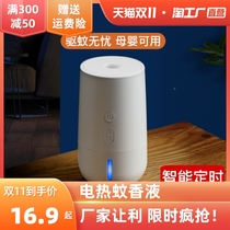 Electric mosquito-repellent incense liquid for babies pregnant women and babies use household mosquito-repellent incense liquid to repel mosquitoes indoor mosquito killer artifact plug-in mosquito repellent