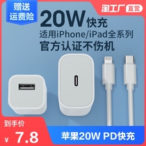 iphone12 charger head 20w Apple 18w quick charge PD quick charge 11pro data cable original set x