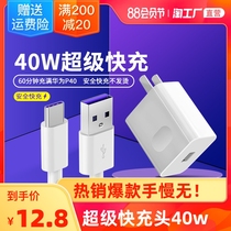 Suitable for Huawei charger 40w super fast charging head mate20 30pro10v20 plug mobile phone 5A data cable