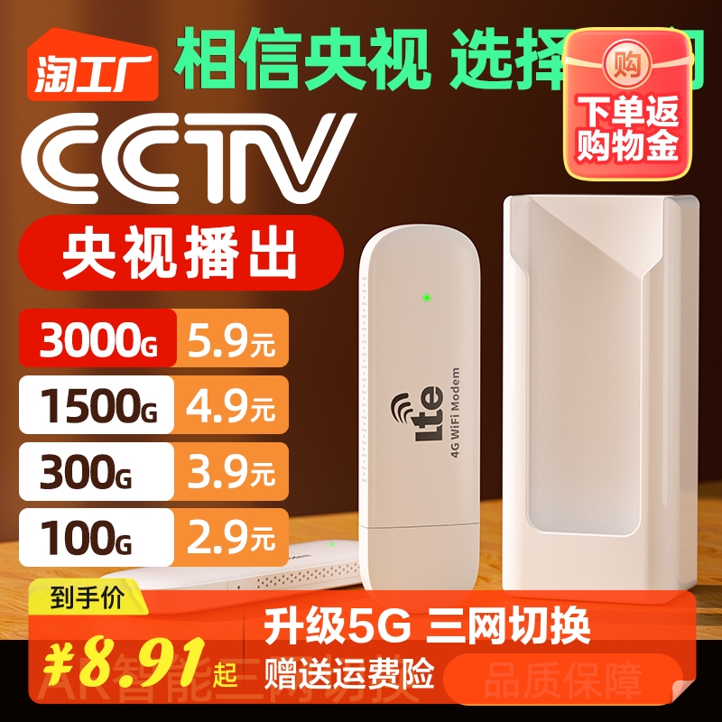 【央视播出】5G随身wifi移动无线wi-fi纯流量上网卡全国通用无线网络热点