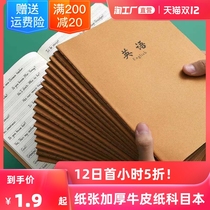 Kraft paper notebook English Primary School students third grade junior high school students thick large 16K four lines three squares b5 composition text text text notepad car line grid horizontal line soft copy