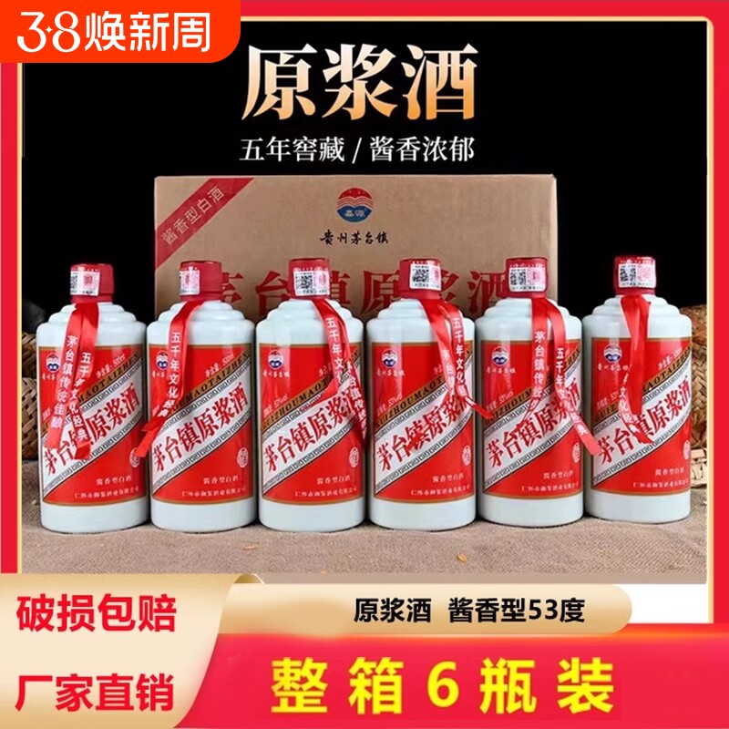 贵州茅台镇53度原浆酒-贵州茅台镇53度原浆酒促销价格、贵州茅台镇53度
