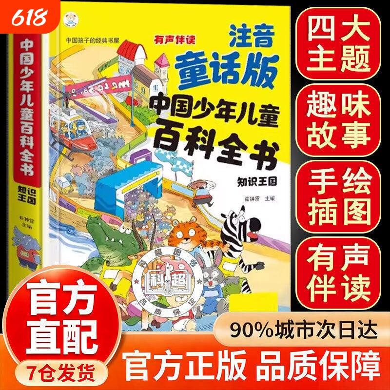 中国少年儿童百科全书-中国少年儿童百科全书促销价格、中国少年儿童