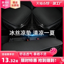 Car seat cushion single piece ice silk cool pad car mat seat cushion seat cover four seasons universal imitation linen rear summer day