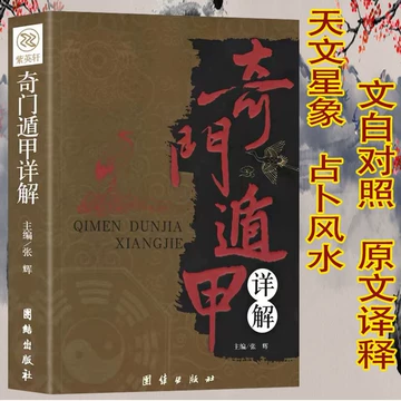 遁甲奇门书籍正版-遁甲奇门书籍正版促销价格、遁甲奇门书籍正版品牌- 淘宝