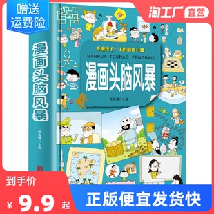 本物のクイックリリースコミックブレインストーミングカラー画像バージョン、小学校3、4、5、6年生向け、課外読書、児童書、ティーンエイジャー、論理的思考能力トレーニングブック、全脳開発ゲーム。