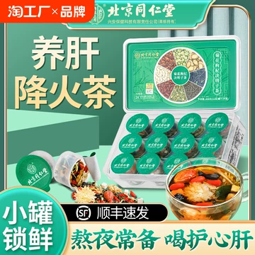 北京同仁堂蒲公英菊花枸杞决明子茶降火-北京同仁堂蒲公英菊花枸杞决明子茶降火促销价格、北京同仁堂蒲公英菊花枸杞决明子茶降火品牌- 淘宝