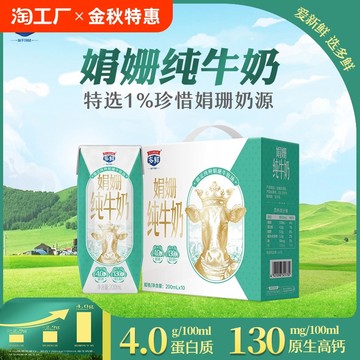 多鲜钻包娟姗纯牛奶4.0蛋白质儿童高钙营养早餐奶200ml*10盒/箱