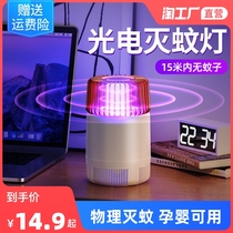 Mosquito-repellent lamp Home Indoor Muted Mosquito Repellent Mosquito-proof Bedroom plug-in Baby Booking removal of the Insect