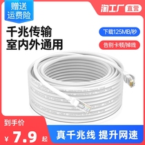 Cable household Gigabit Super Five (5) six 6 class router Broadband Computer high-speed lines outdoor 5m10m20m meters