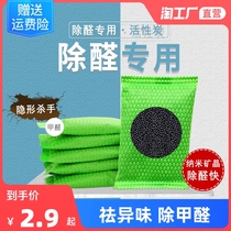 Activated carbon package in addition to formaldehyde deodorization New House bamboo charcoal bag to remove odor home decoration formaldehyde absorbent artifact indoor use