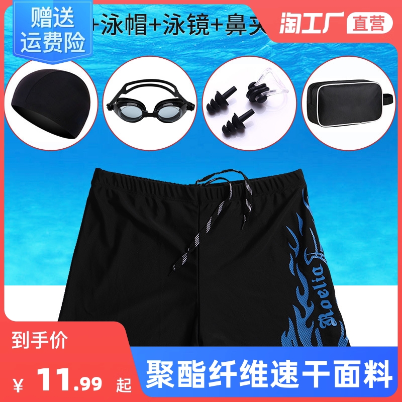 Swimming trunks, men's adult hot spring, flat angle, awkward prevention, large size quick drying swimming trunks, swimming goggles, swimming caps, men's swimming suit set