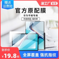 Huawei tablet matepad11 membrane matepadpro protection 7 glory v6pro 10 4 original 12 6