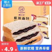 Purple rice replacement sandwich soft bread whole box ready-to-eat nutrition breakfast black rice toast cake snacks Snacks