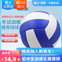 Hard row soft style does not hurt the hand junior high school students training competition volleyball male and female students high school entrance examination No. 4 special ball