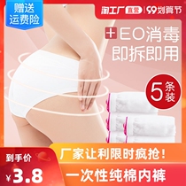 Disposable underwear for men and women travel cotton shorts sterile bottoms travel will be disposable pants 10 strips