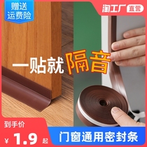 Door and window seam sealing strip window windshield door seam door bottom windproof Waterproof warm sound insulation patch glass door windshield