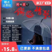 Pop Hurt Feelings Song Car Load Shake sound dj non-destructive Youpan mesh Red high sound quality Music mp3 Automotive u disc