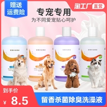  Pet dog shower gel Sterilization deodorant Long-lasting fragrance special shampoo Teddy bear supplies Bath liquid Cat