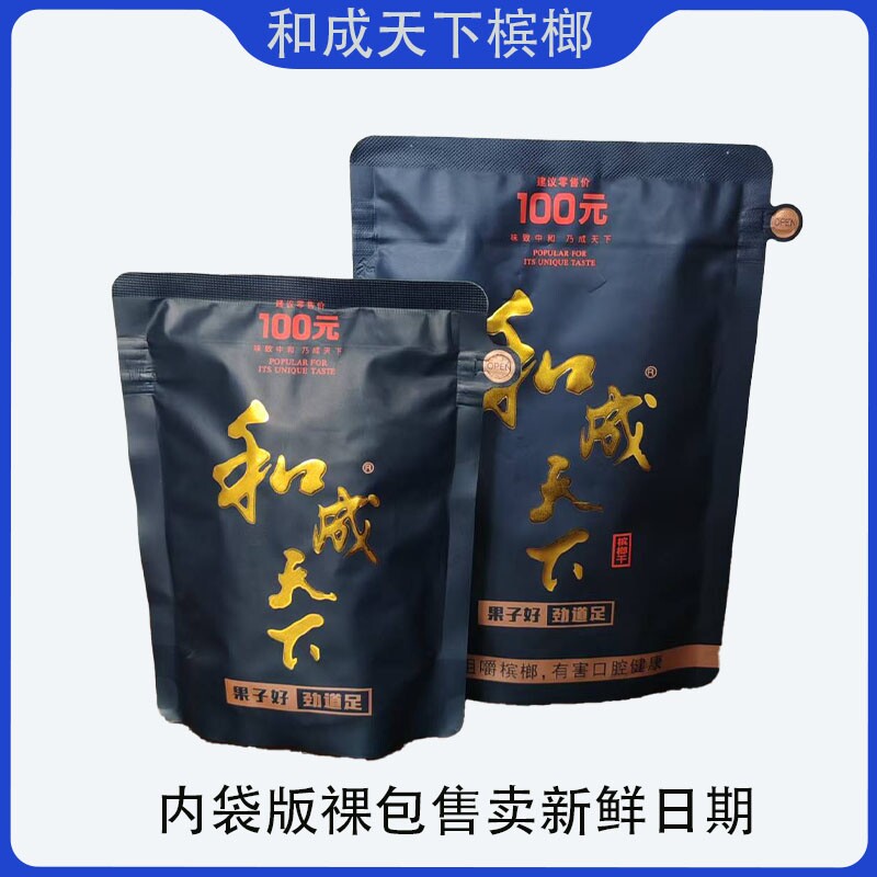 槟榔和成天下100-槟榔和成天下100促销价格、槟榔和成天下100品牌- 淘宝