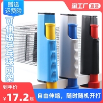 Thickened portable table tennis net frame indoor and outdoor table universal free telescopic mesh frame